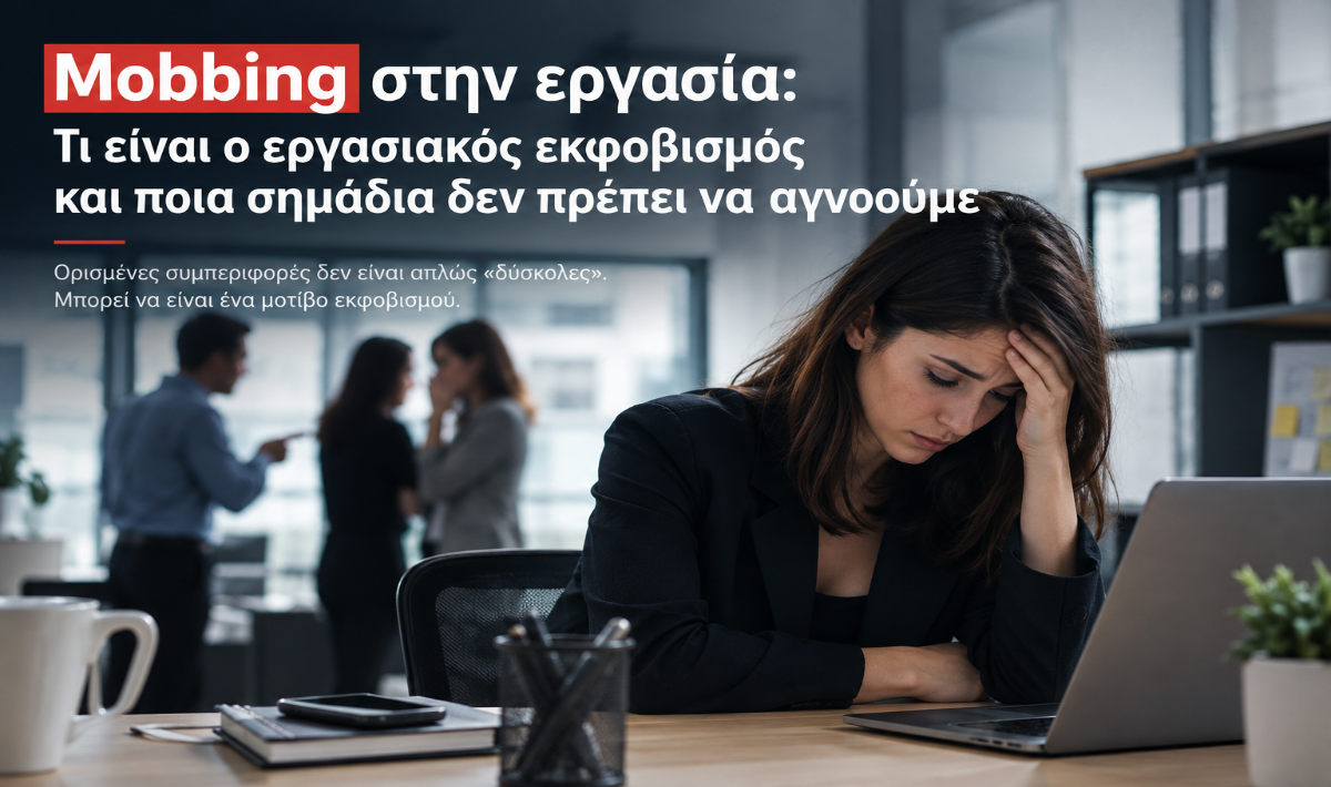 Mobbing στην εργασία: Τι είναι ο εργασιακός εκφοβισμός και ποια σημάδια δεν πρέπει να αγνοούμε