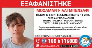 Συναγερμός στην Κοζάνη για την εξαφάνιση 13χρονου από χώρο φιλοξενίας