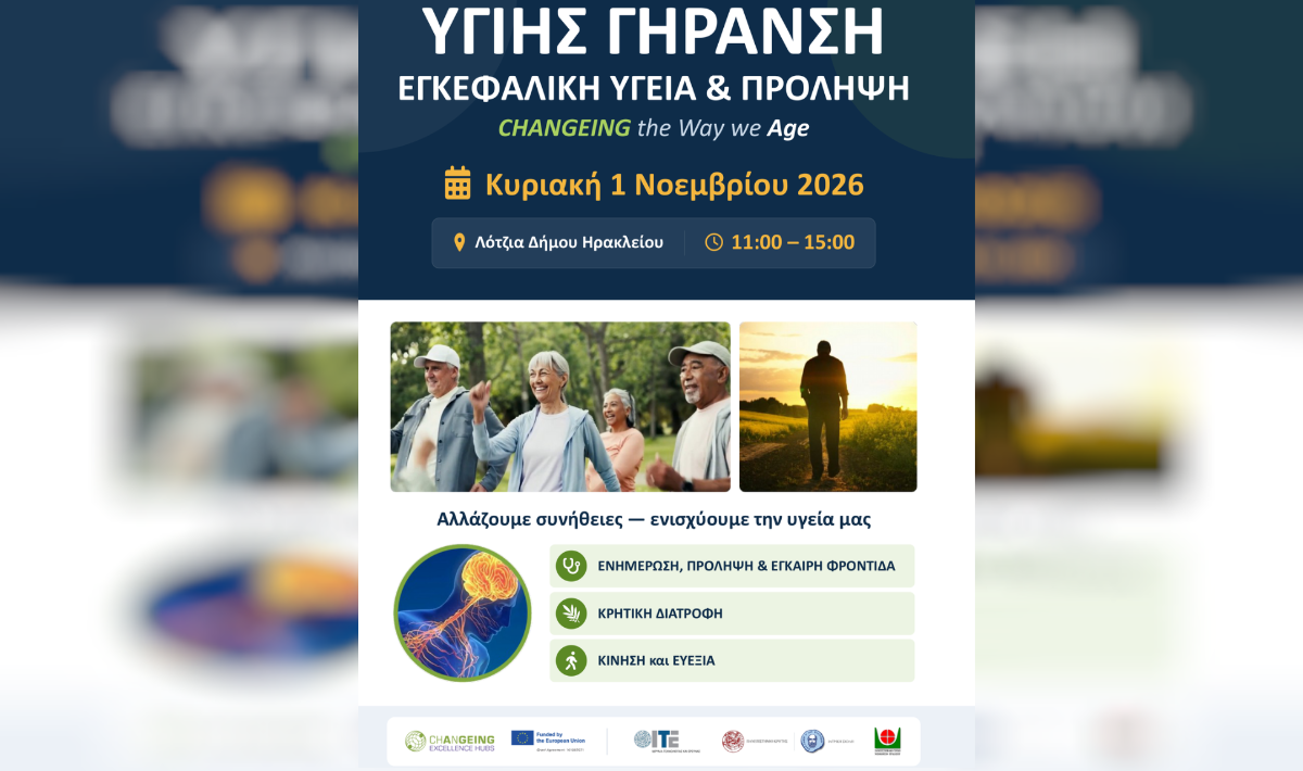 Η υγιής γήρανση, η εγκεφαλική υγεία και η κρητική διατροφή στο επίκεντρο ανοιχτής δράσης στη Λότζια
