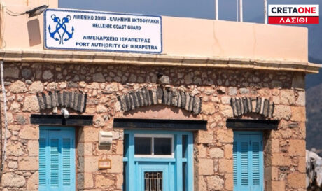 ΛΙΜΕΝΑΡΧΕΙΟ ΙΕΡΑΠΕΤΡΑΣ