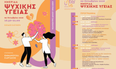 ΗΜΕΡΙΔΑ ΗΡΑΚΛΕΙΟ