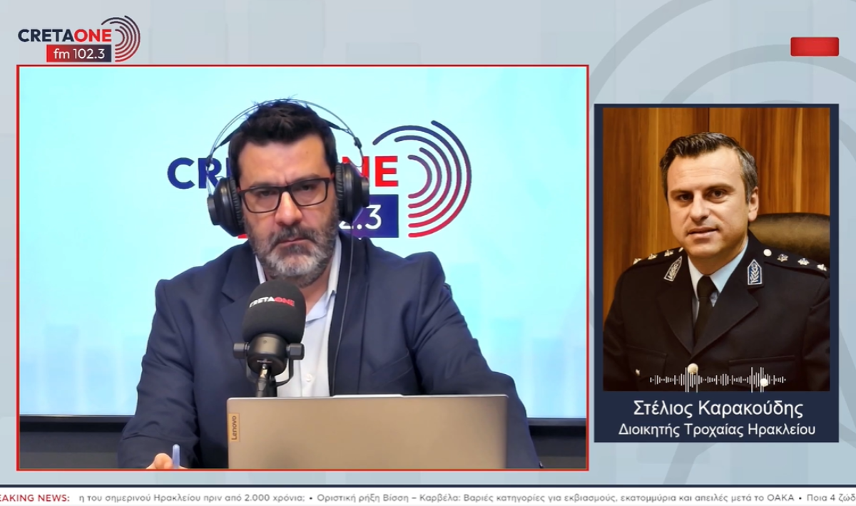 Καρακούδης στο CretaOne 102,3: Μονοψήφια πλέον τα θανατηφόρα τροχαία στο Ηράκλειο – Ποιοι δρόμοι θεωρούνται πιο επικίνδυνοι;