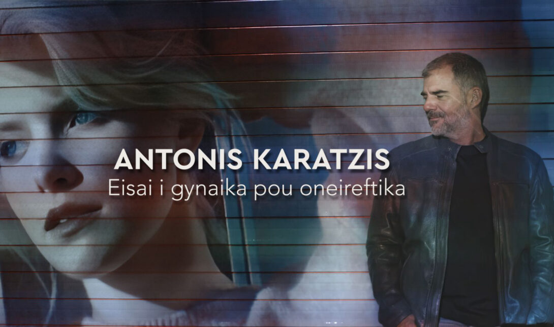 Καράτζης Αντώνης