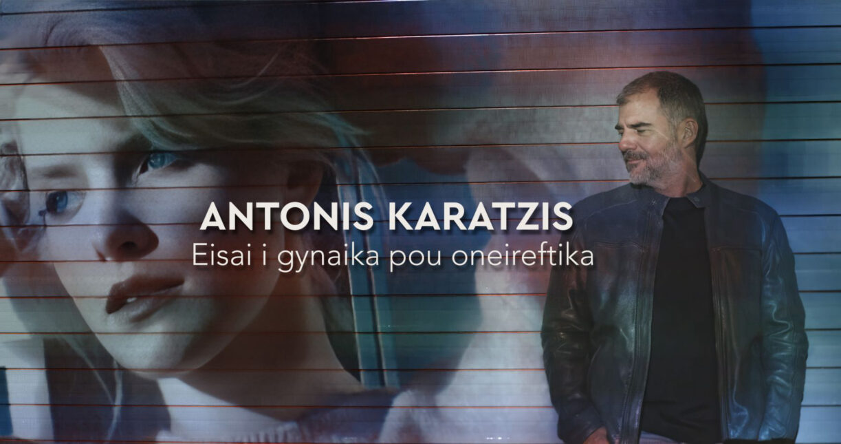 Καράτζης Αντώνης