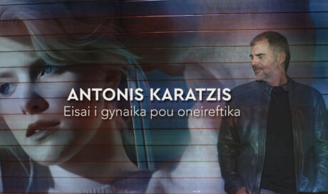 Καράτζης Αντώνης