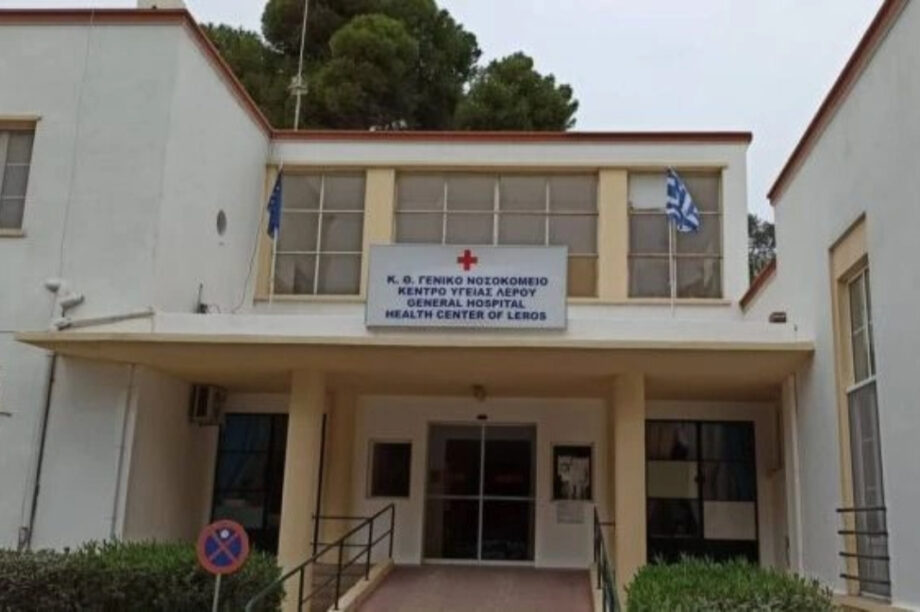 ΝΟΣΟΚΟΜΕΙΟ ΛΕΡΟΥ