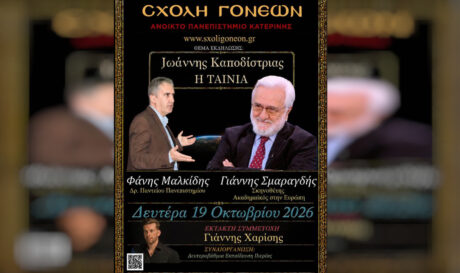 ΣΧΟΛΗ ΓΟΝΕΩΝ