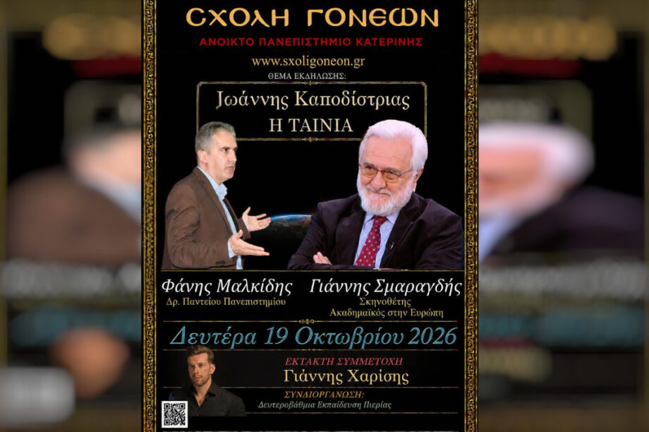 ΣΧΟΛΗ ΓΟΝΕΩΝ