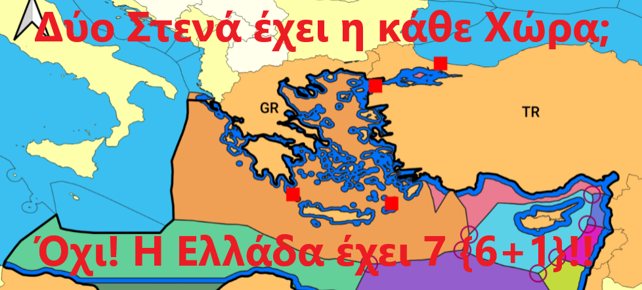 Υπάρχει ένα αντίπαλο δέος της Τουρκίας που την πανικοβάλλει: Ο Κρητικός Ελλήσποντος!!