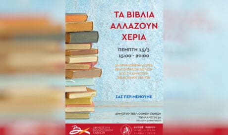 Δημοτική Βιβλιοθήκη Χανίων