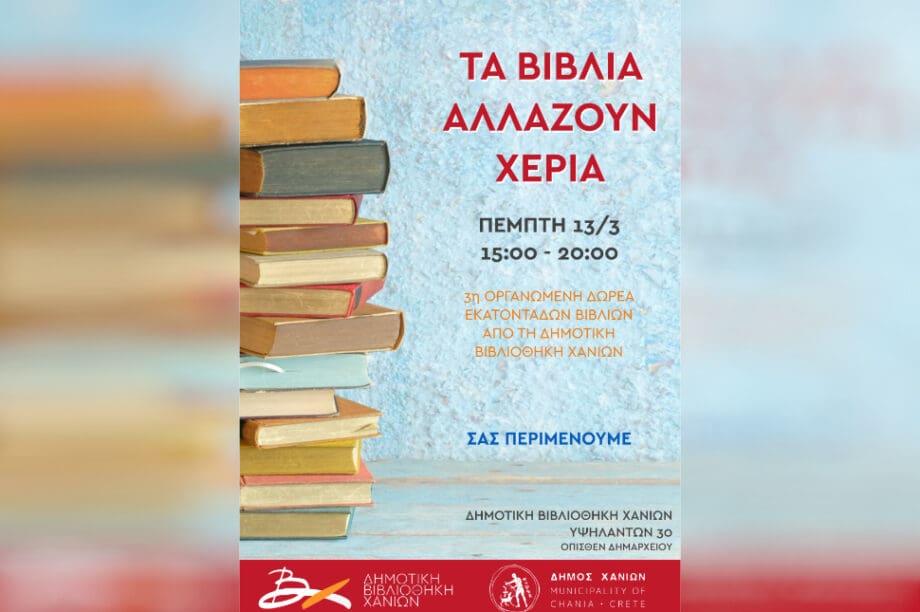 Δημοτική Βιβλιοθήκη Χανίων