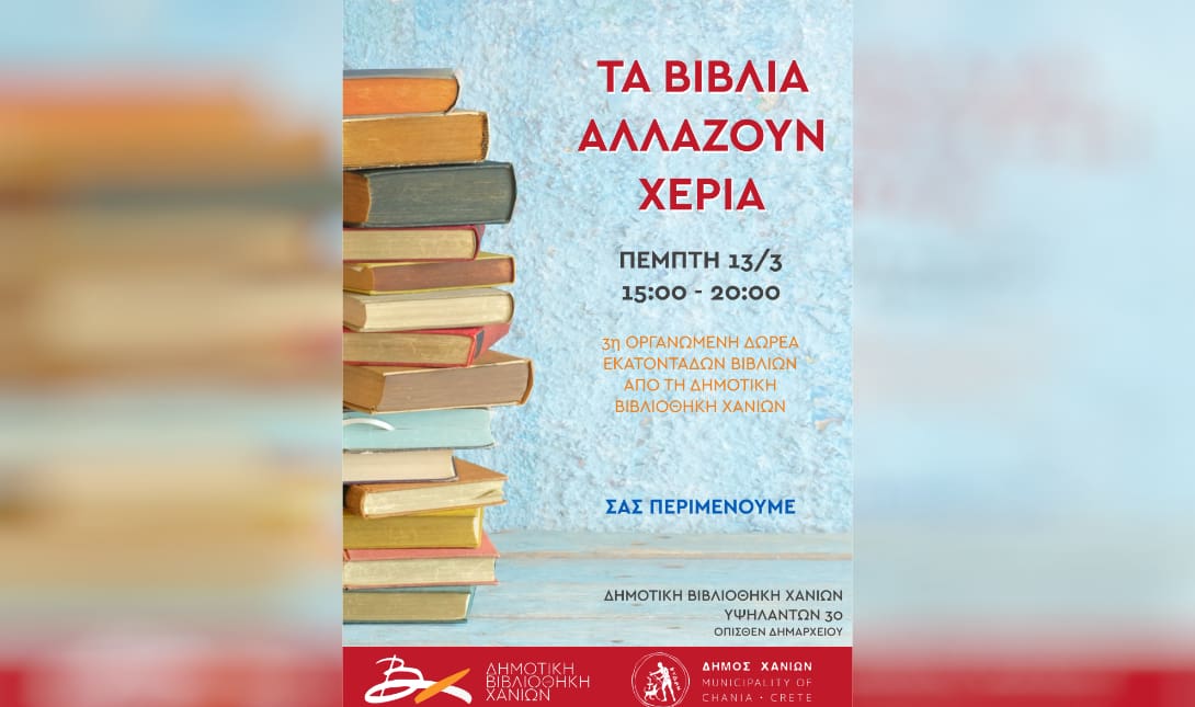 Δημοτική Βιβλιοθήκη Χανίων