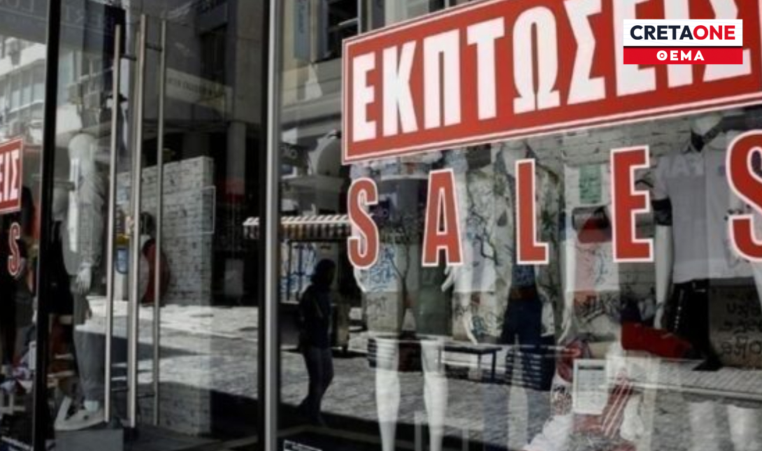 εκπτώσεις Ηρακλείου
