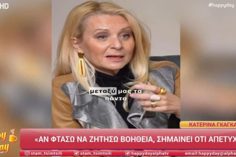 Κατερίνα Γκαγκάκη