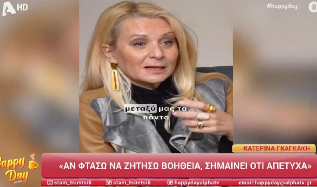 Κατερίνα Γκαγκάκη