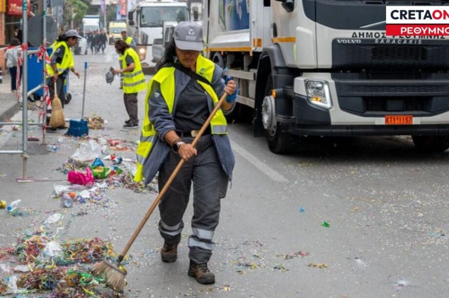 ΚΑΡΝΑΒΑΛΙ ΚΑΘΑΡΙΟΤΗΤΑ ΡΕΘΥΜΝΟ