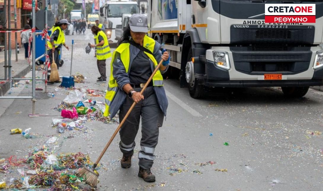 ΚΑΡΝΑΒΑΛΙ ΚΑΘΑΡΙΟΤΗΤΑ ΡΕΘΥΜΝΟ