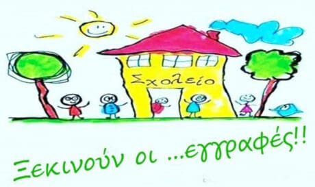 σχολεία
