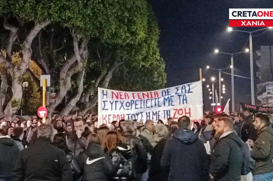 Χανιά Τέμπη