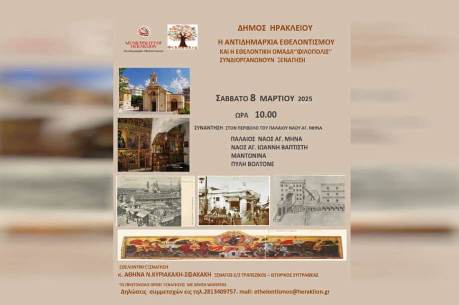 ξενάγηση Χαρτοδιαδρομές