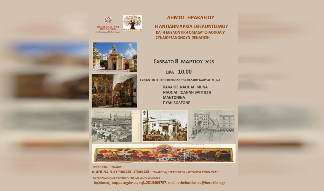 ξενάγηση Χαρτοδιαδρομές