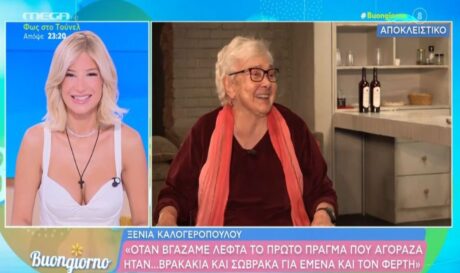 Ξένια Καλογεροπούλου