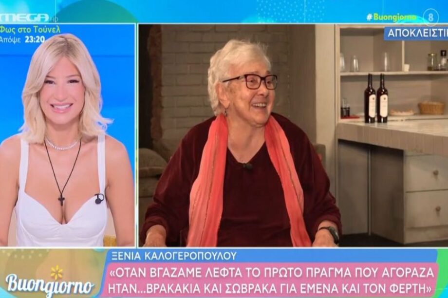 Ξένια Καλογεροπούλου